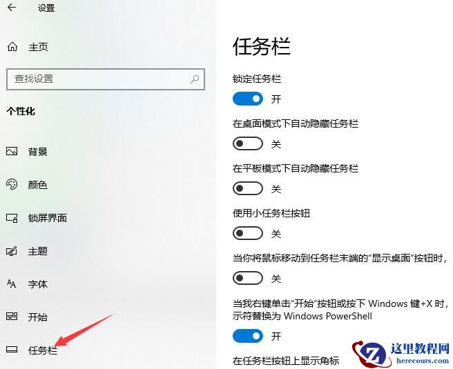 小米笔记本怎么设置任务栏图标全部显示?