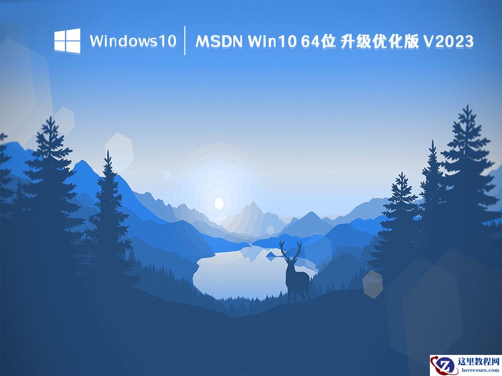 win10纯净版推荐下载 