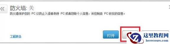 Windows10系统怎样关闭迈克菲防火墙？Windows10系统关闭迈克菲防火墙