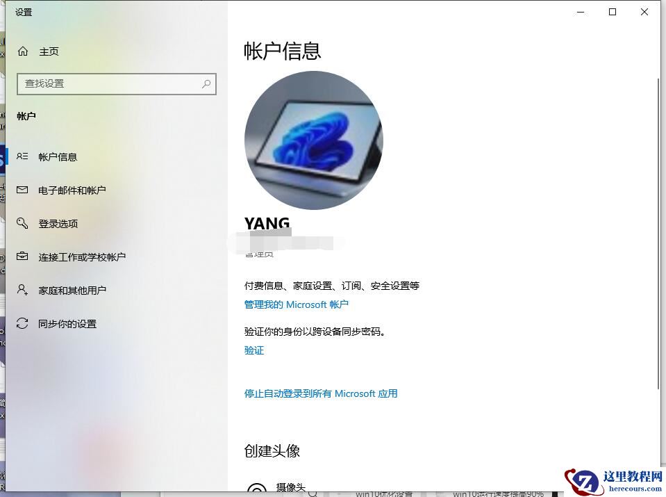 win10设置用户头像失败请再试一次?设置用户头像失败解决方法