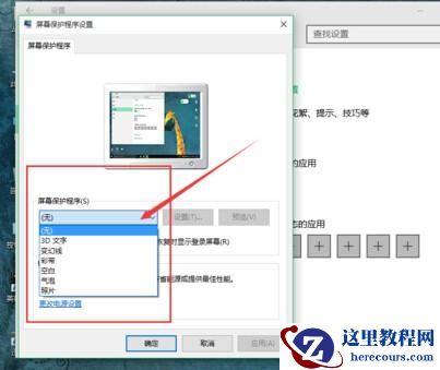 windows10电脑屏保设置方法