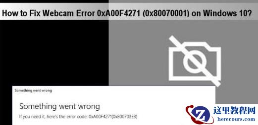win10相机打不开提示错误0xa00f4271如何解决？
