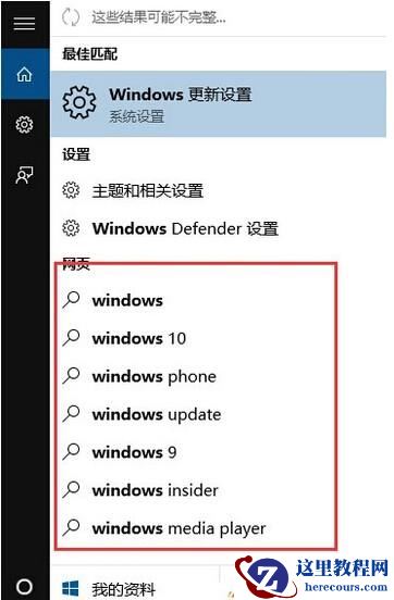 Windows10系统关闭搜索时的网页内容提示方法