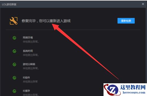 win10玩lol黑屏怎么办？win10玩lol黑屏解决方法