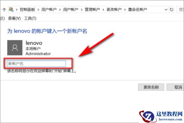 小米笔记本怎么修改本地账号名称?