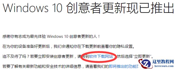 win10创意者版本要怎么更新
