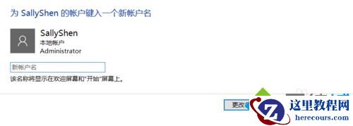 Windows10系统电脑怎么更改账户名称
