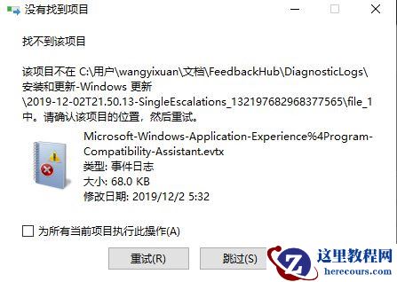 Win10复制文件提示“无法将文件夹移到此处”如何解决？