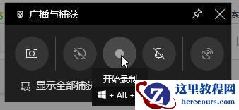 Win10专业版如何开启自带录屏功能？Win10录屏功能的开启方法