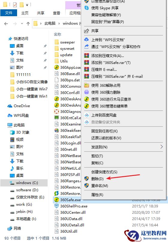 win10删不掉360safe文件夹怎么解决
