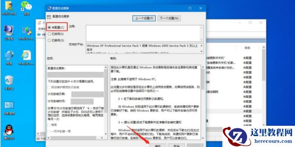 Win10系统提示“某些设置由你的组织来管理”的两种解决方法