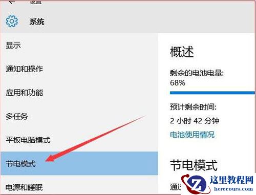 Win10系统怎么设置节电模式？Win10设置节电模式教程