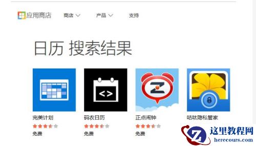 Win10日历不同步怎么办？Win10日历不同步的解决方法