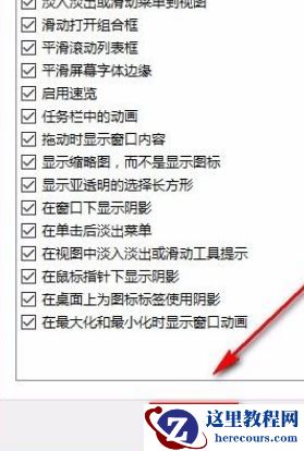 Win10怎么将性能调整为最佳外观？Win10将性能调整为最佳外观的方法