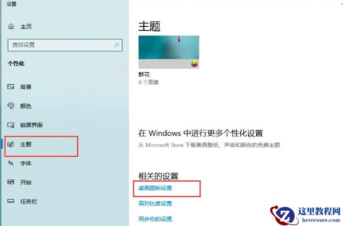 小米笔记本电脑怎么修改回收站图标？