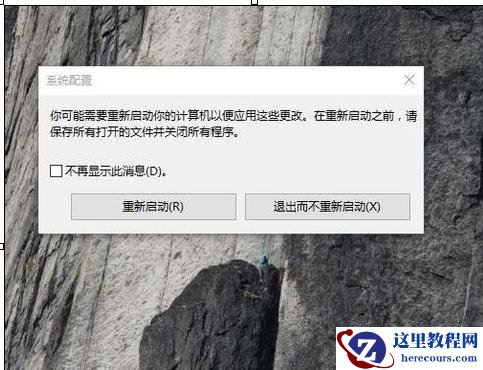 两种方法提升win10开机速度_win10开机速度优化教程