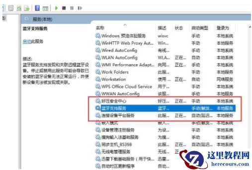 win10蓝牙开关键不见了角标也没有了怎么办