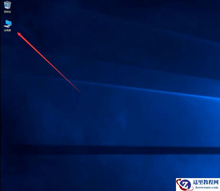 win10我的电脑怎么放在桌面