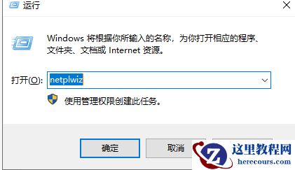 win10怎么取消登陆密码?