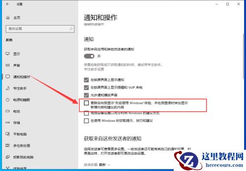 Win10电脑怎样关闭“欢迎体验”界面?Win10取消开机欢迎界面方法