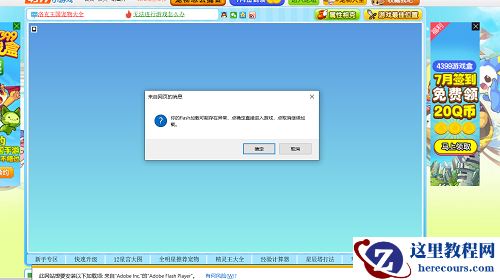 win10自带浏览器玩不了4399怎么办?