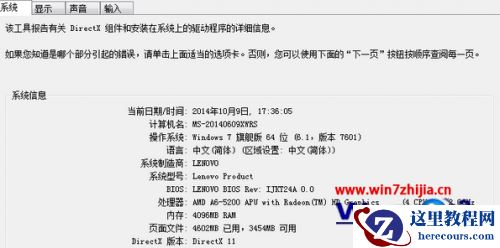 Windows10系统查看电脑配置相关信息的三种方法