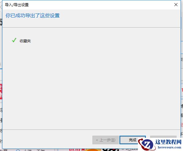 如何导出win10系统自带浏览器Edge的收藏夹？