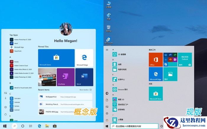 win10界面2020年有什么新的调整改动