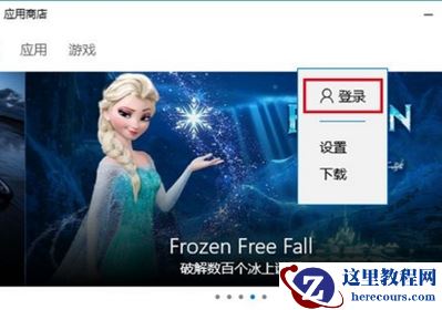 win10微软商店不能下载游戏怎么办？