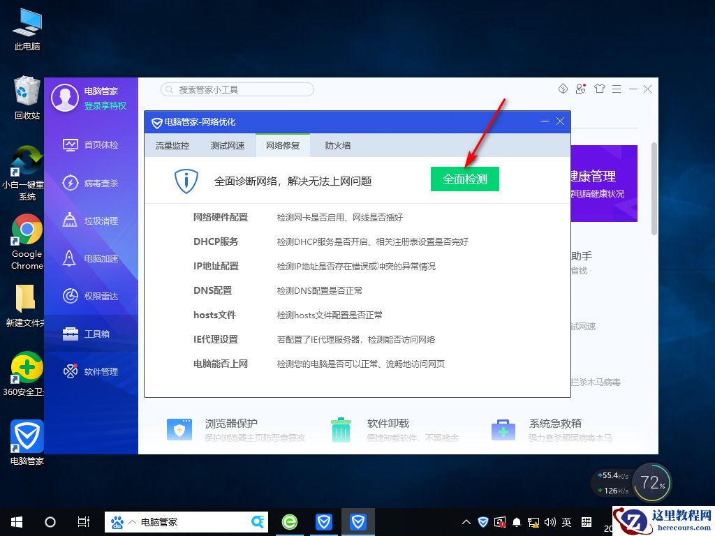 Win10专业版网速很快但下载速度很慢怎么回事？