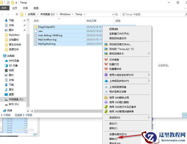 win10怎么删除temp文件夹内容？temp文件夹内容删除方法