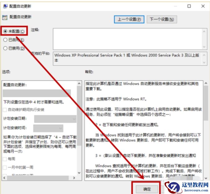 Win10怎么脱离组织管理？教你关闭Win10系统组织管理的方法