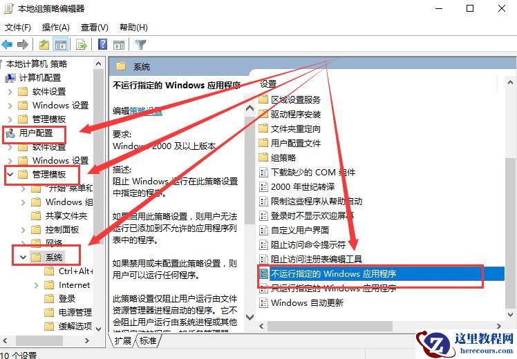 Win10组策略阻止了这个程序怎么办?解决方法?