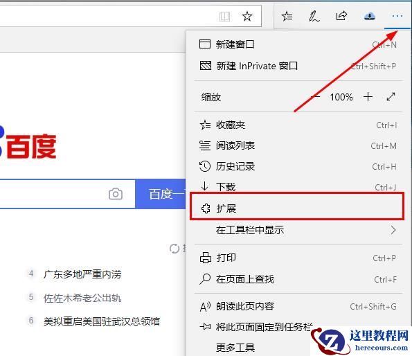 edge浏览器idm怎么下载视频?edge浏览器idm下载视频教程