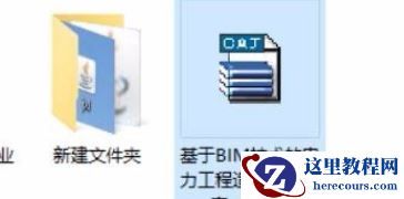 Win10系统CAJ文件怎么打开？Win10系统CAJ文件打开方法