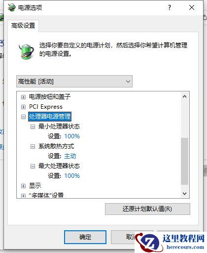 Win10系统如何关闭CPU降频？Win10系统关闭CPU降频的方法
