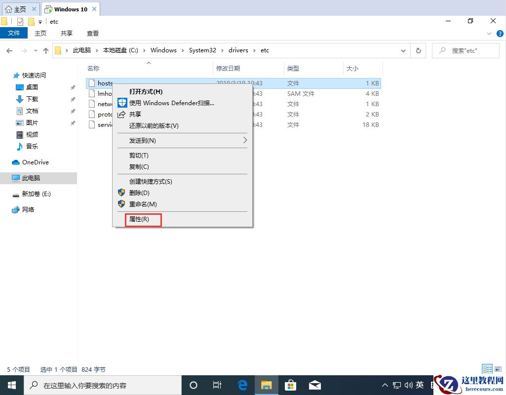 Win10 1909 hosts文件在哪？Win10 1909 hosts文件查看方法简述