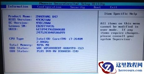 Win10系统联想笔记本怎么快速进入Bios？