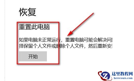 win10蓝屏系统还原显示系统保护怎么解决