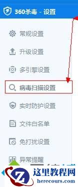 Windows10下怎样让360杀毒定时查杀病毒