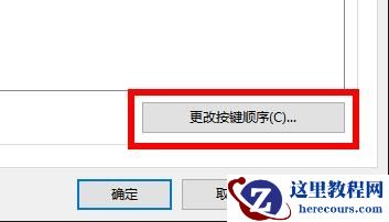 Win10系统如何关闭快捷键模式?Win10关闭快捷键模式方法