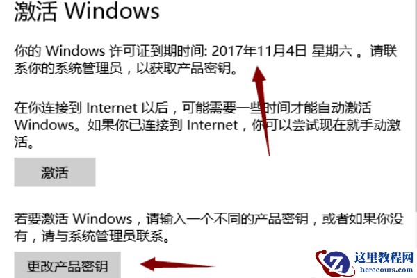 windows许可证即将过期怎么办？windows许可证即将过期处理教程