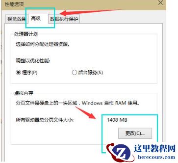 win10电脑虚拟内存在哪里设置？win10系统虚拟内存设置教程