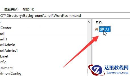win10如何管理右键菜单里的功能?win10怎样设置鼠标右键的功能菜单