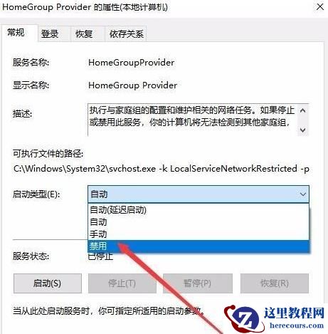 win10系统如何禁用家庭组服务？win10禁用家庭组服务的方法