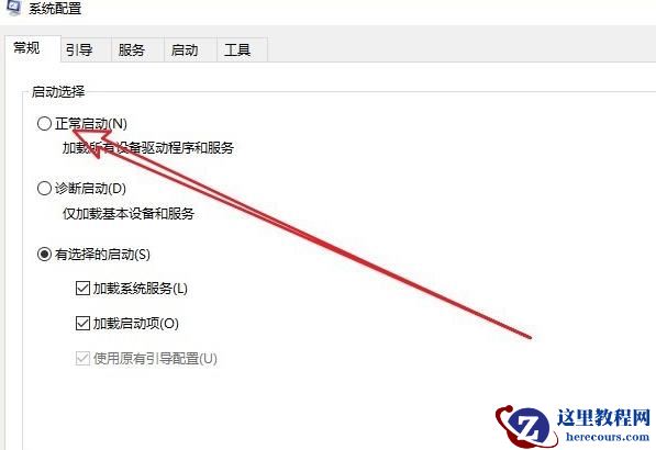 Win10安全模式彻底退出