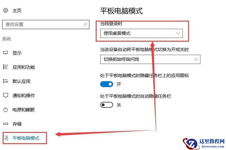 win10开启平板模式后无法换成电脑模式怎么办?