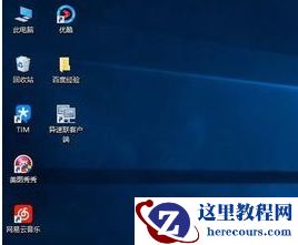 win10一键隐藏桌面图标怎么操作?win10一键隐藏桌面图标操作方法