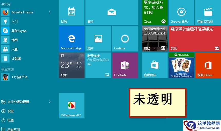 win10透明文件夹怎样设置？Win10电脑桌面图标设置透明度的方法