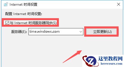 win10 系统时间总是自动不对了如何处理